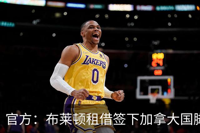 官方：布莱顿租借签下加拿大国脚普罗米斯-戴维