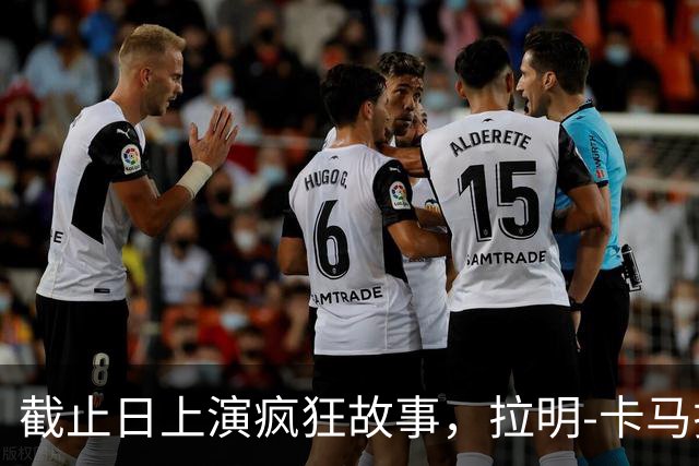 截止日上演疯狂故事，拉明-卡马拉一波三折后转会切尔西