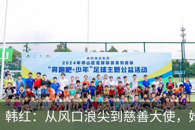 韩红：从风口浪尖到慈善大使，她的逆袭让“黑粉”都傻眼了！