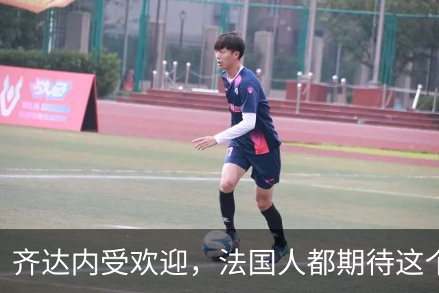 齐达内受欢迎，法国人都期待这个“教练魔法师”！